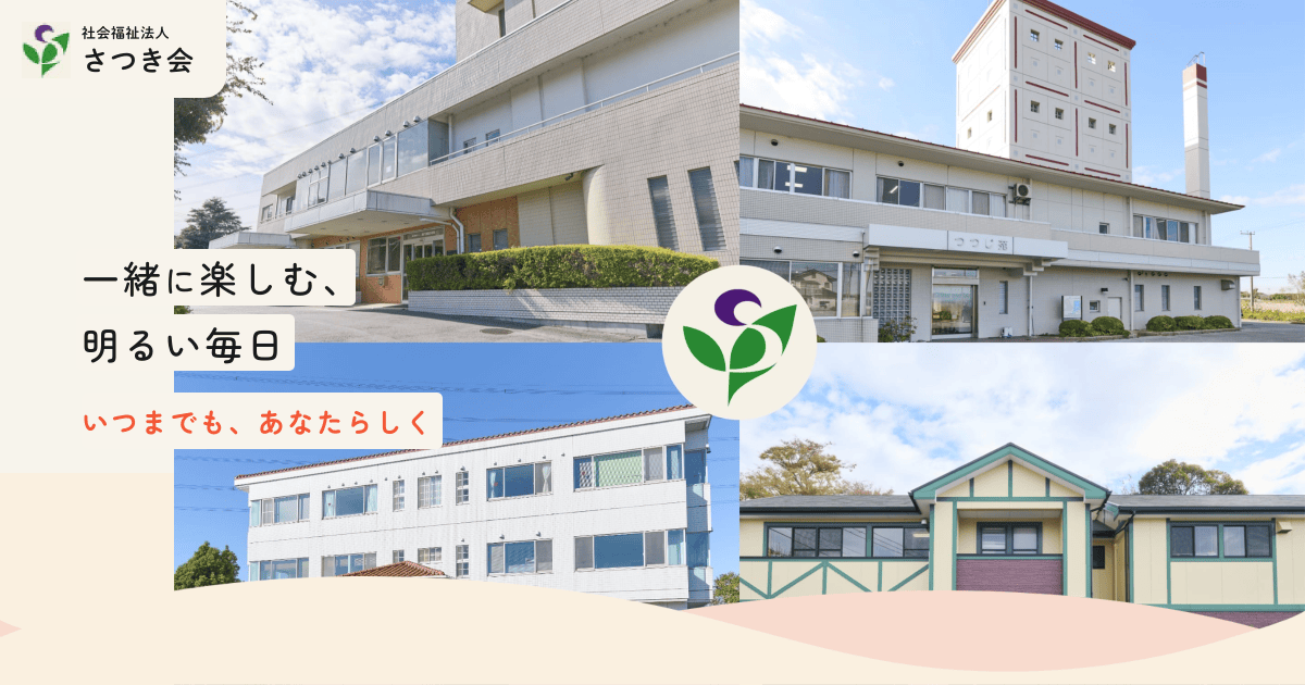 カトレアんページ 介護老人保健施設 カトレアンホーム｜社会福祉法人さつき会