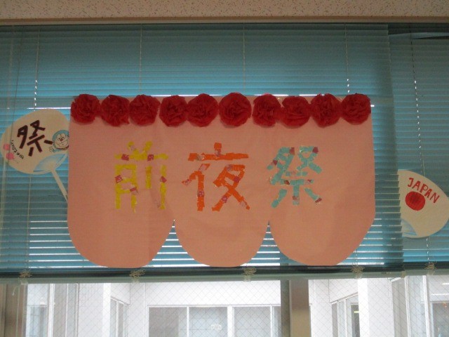 ☆★☆納涼会前夜祭☆★☆