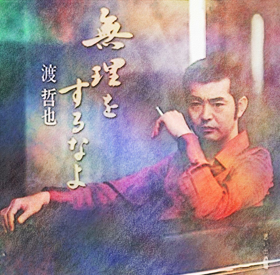 無理をするなよ（デイサービス）