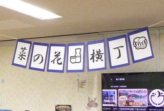 「午後の横丁物語」（デイサービス）