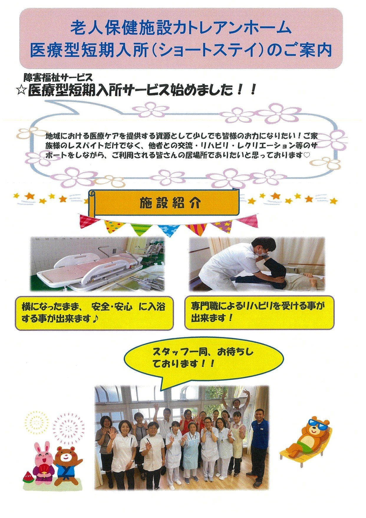 医療型短期入所（障害福祉サービス）を始めました！