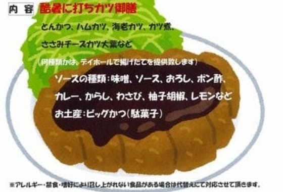 必ず最後に愛はカツパ（デイサービス）