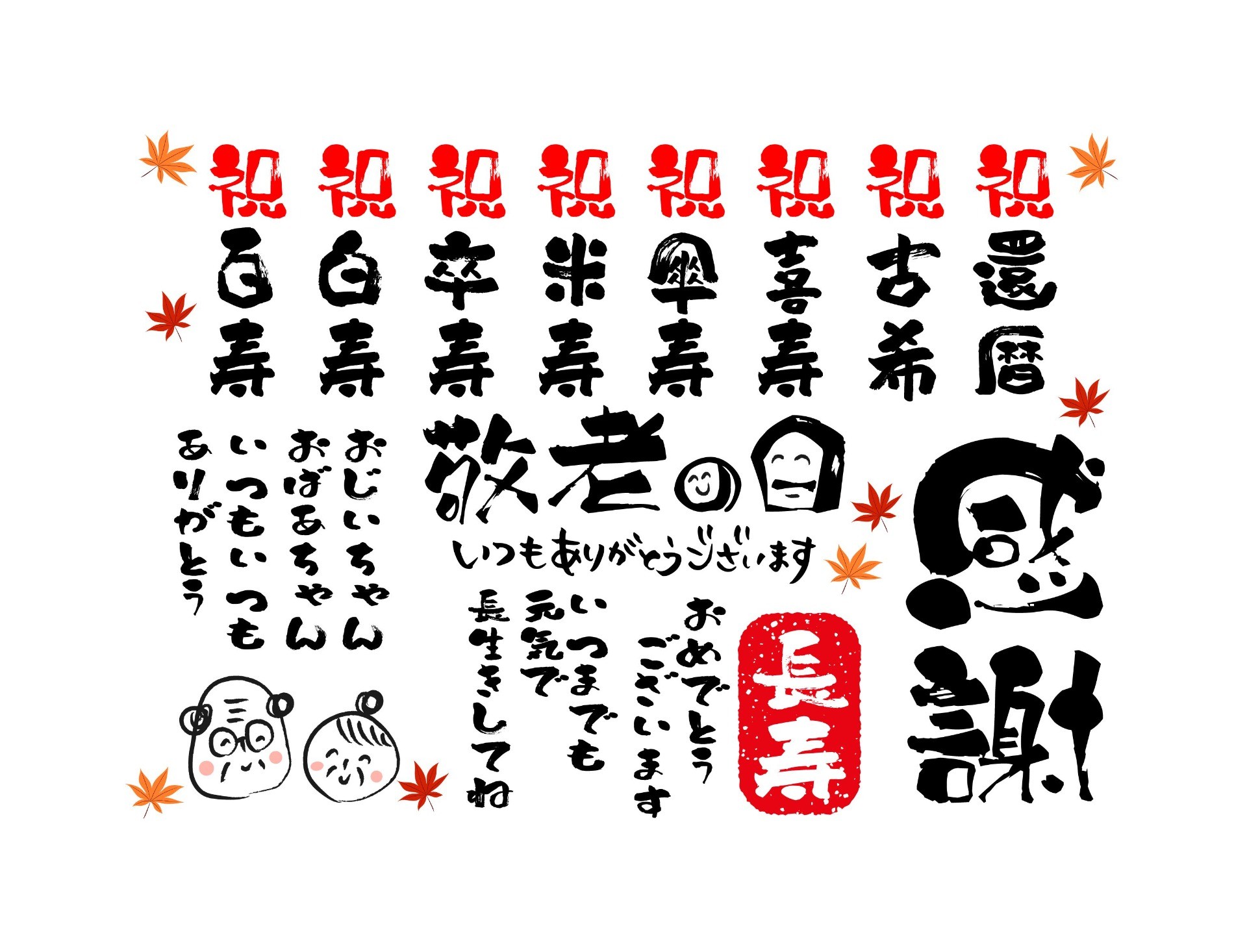 慶祝飯