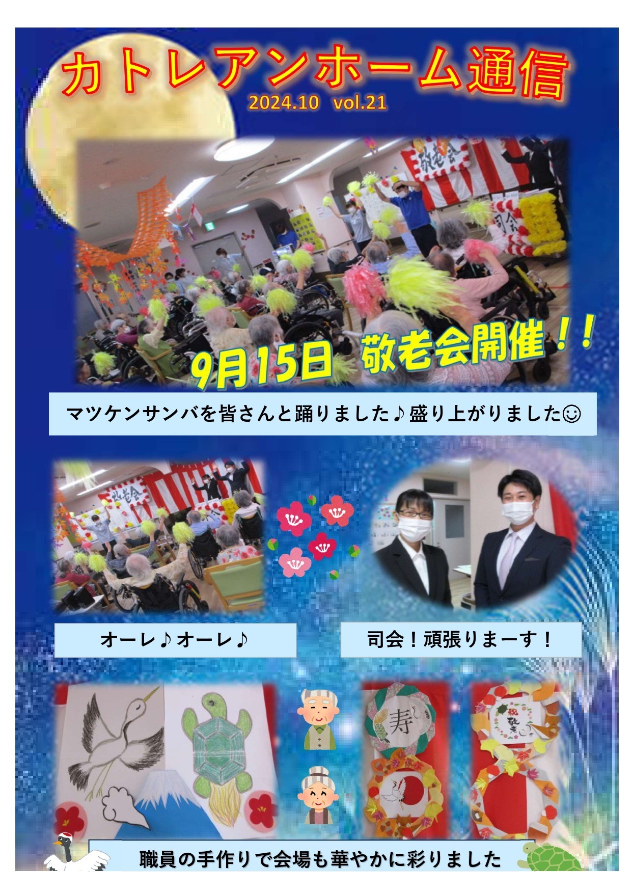 カトレアンホーム通信　第21号