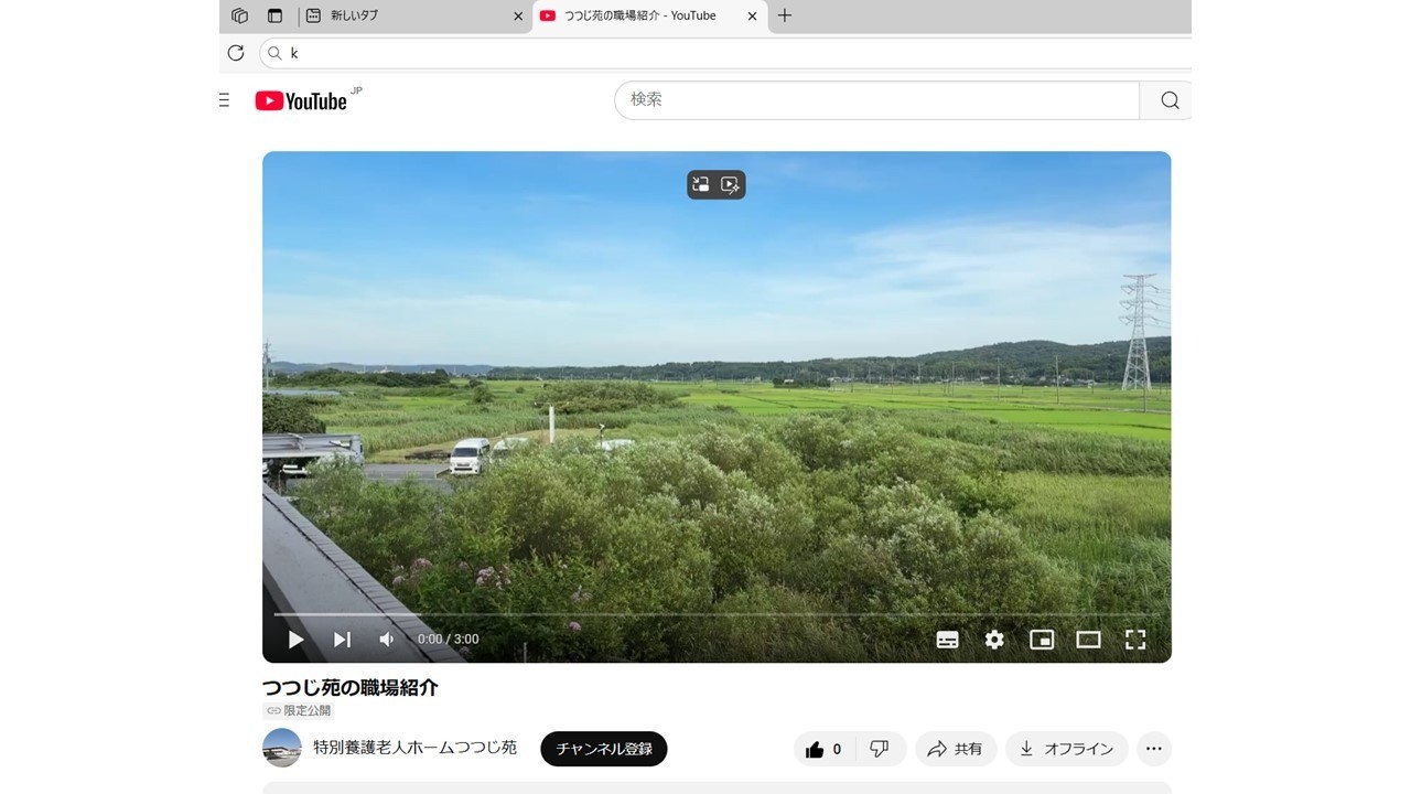 つつじ苑の紹介動画