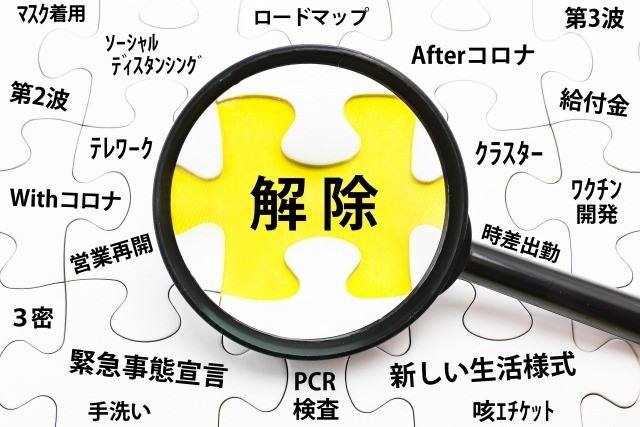 第五報 Complete cancellation of the emergency declaration