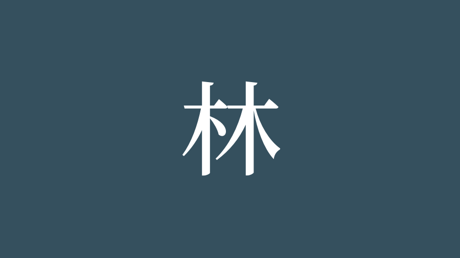 じゃない系