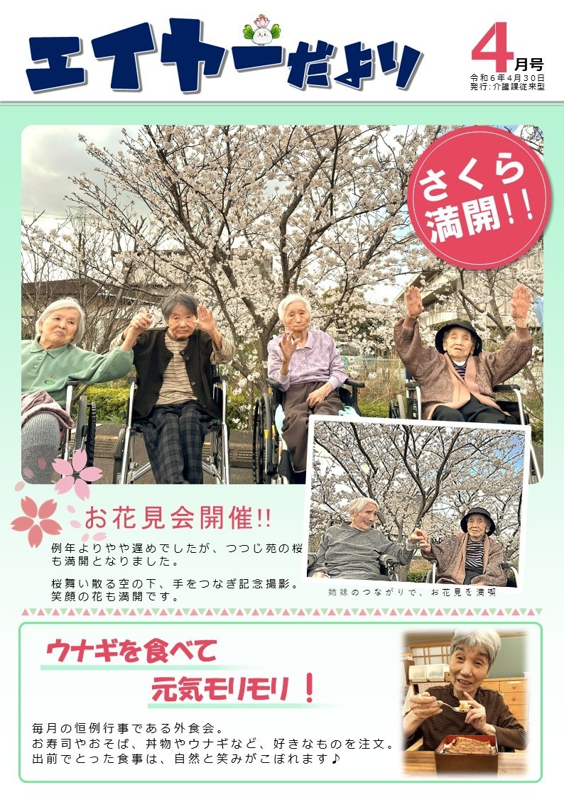 new『エイヤーだより』まとめ