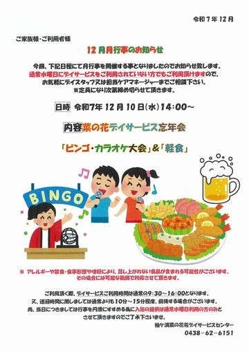 情報解禁or情報漏洩!?（デイサービス）