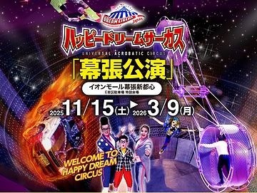 TOMORROW（Happy Dream 2）