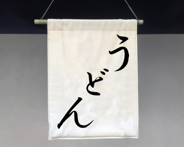 うどんの（You don’t know）