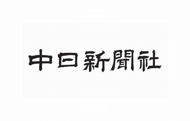 燃えよドラゴンズ