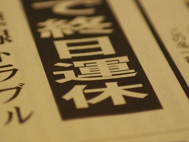 大通勤（THE GREATEST COMMUTE）