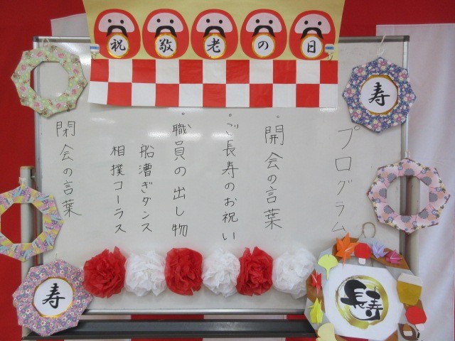2階　敬老会　＜ご長寿のお祝い＞