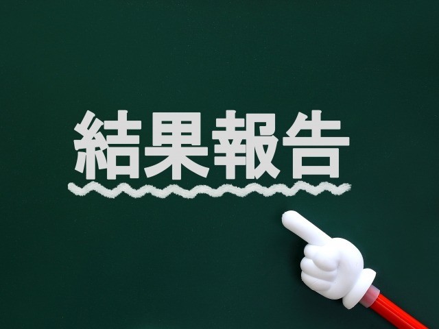 結果発表～